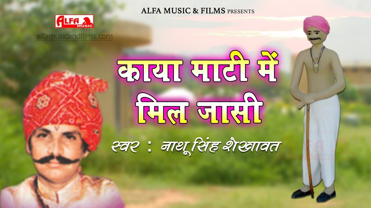             Rajasthani Song  Alfa Music  Films