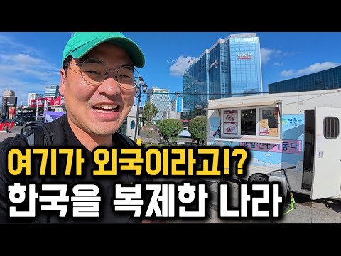 북한 대사관 옆에 한국 편의점이 있는 나라