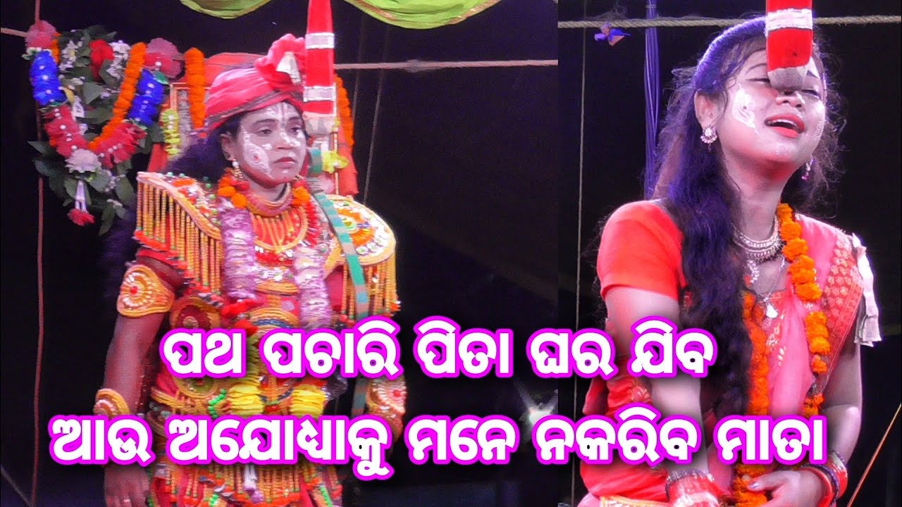 Sita banabasa||Ramayana||Ramalila||Chima balika ramanatak||odia best Natak 2021