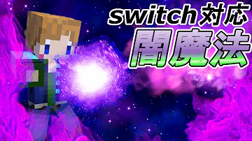 マインクラフト コマンド 闇魔法