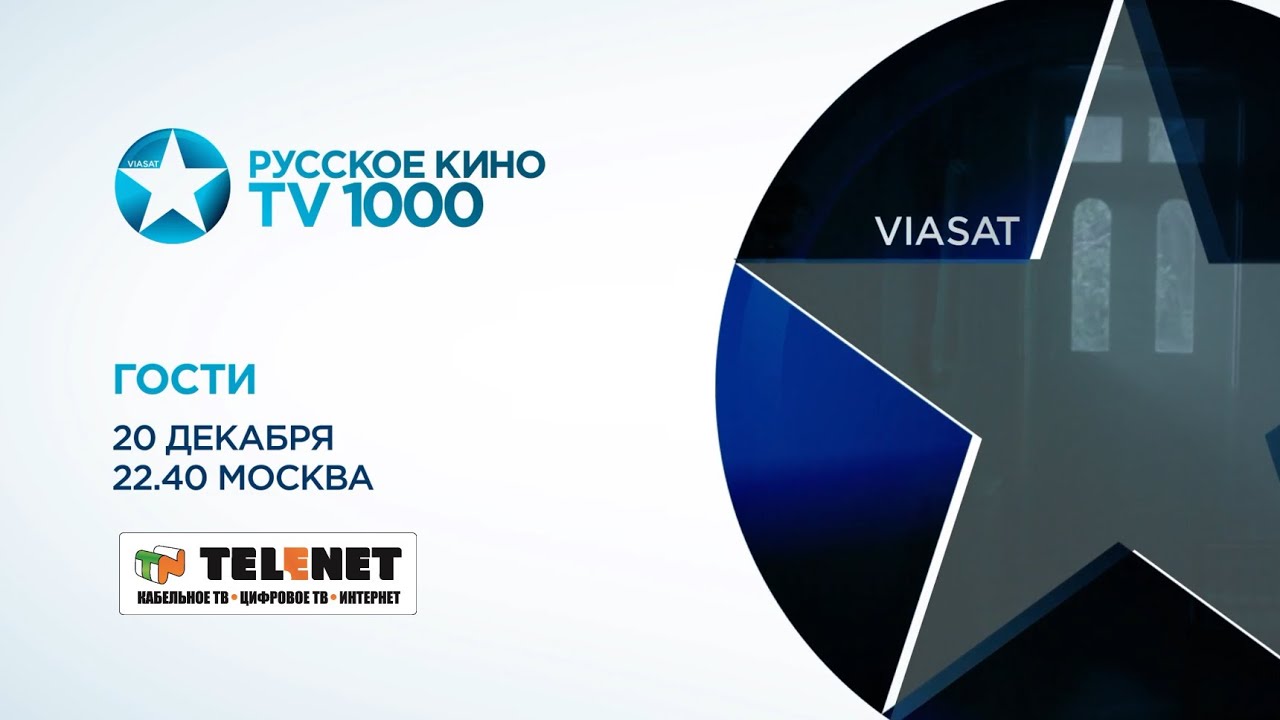 Эфир канала тв 1000 экшн