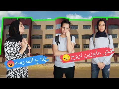 حال كل واحد فينا في أيام الدراسه Bassem Otaka اوتاكا