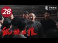 【鲲鹏击浪】第28集：李大钊为请愿团送物资 | 再现毛泽东热血革命青春 | Lightseeker EP28