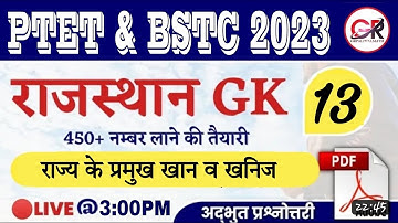 PTET Online Classes 2023 /PTET 2023 Exam /Rajasthan Geography /Rajasthan Gk/rajasthan gk Trick/Bstc
