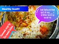 How to make healthy chicken biryani  homemade chicken biryani recipe by desi mamas kitchen