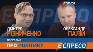 Про політику | Боротьба за Україну: дві війни Про політику | Боротьба за Україну: дві війни