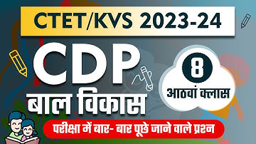 CTET/KVS 2022-23 | CDP CLASS - 8 | CDP Important Question for ctet & kvs by Teacher Maker
