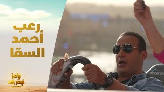 الحلقة 2 | رامز نيفر إند | أحمد السقا وموقف مرعب للغاية في مطعم رامز نيفر إند