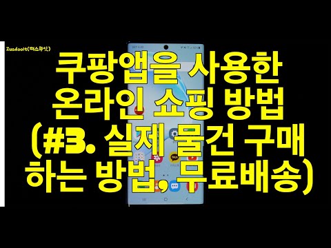 쿠팡 앱을 사용한 온라인 쇼핑 방법 3 실제 쇼핑 예제 각티슈 주문 로켓와우 무료배송 