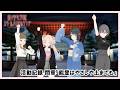 【活動記録】間章 Dream Interlude「能登はやさしや土までも」（蓮ノ空女学院スクールアイドルクラブ）