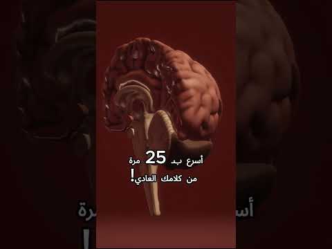 عقلك يتكلم 4000 كلمة في الدقيقة بدون ما تفتح فمك