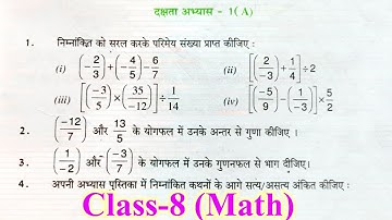 कक्षा 8 गणित  दक्षता अभ्यास 1(A)/ Class -8th Math Chapter 1 /class 8 math hindi medium / Up board