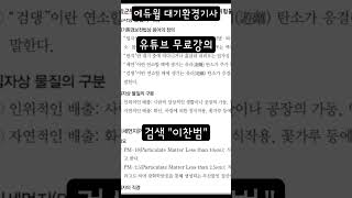 에듀윌 대기환경기사 대기오염개론 대기오염물질 특성