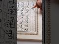 Soorah Kahaf || Ayat 14 || Quran e Majeed || Holy Quran || قرآن مجید