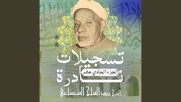 سورة الصف الأية 4 إلى 14 (Live)