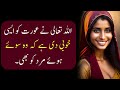 Psycology ke mutabiq  famous golden words in urdu  toqeer diary