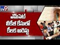 EAMCET 2 paper leak : Sri Chaitanya Dean played key role?