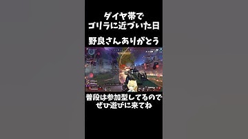 【Apex】ゴリラに近づいた日 #Shorts #apex #Apex女子