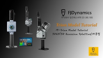 19 Trion Model Tutorial 3DGS (3D Gaussian Splatting)사용법