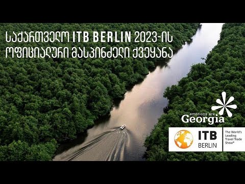 საქართველო ITB Berlin-ის მასპინძელი ქვეყანა
