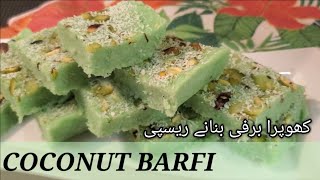 Coconut Barfi Recipe-Nariyal ki barfi in just10 Minutes|indian Traditional| کھوپرا برفی بنانے ریسپی
