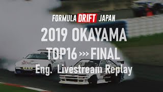 Formula drift japan 2019 okayama top16 ...
