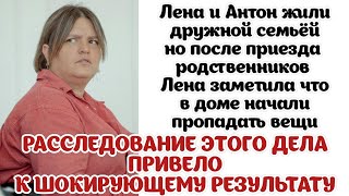 После приезда родных, молодые заметили пропажу своих вещей, и начали поиск...