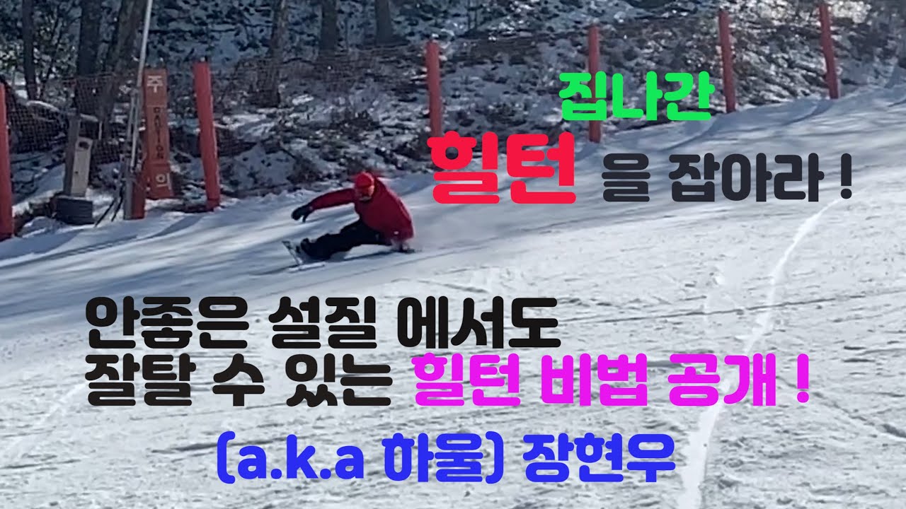 힐턴이 터지는 이유와 해결 비법 !!!