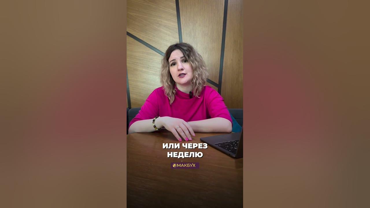 Запись эфира с блогером Анастасией Маковой на тему: «Чеки задним числом ...