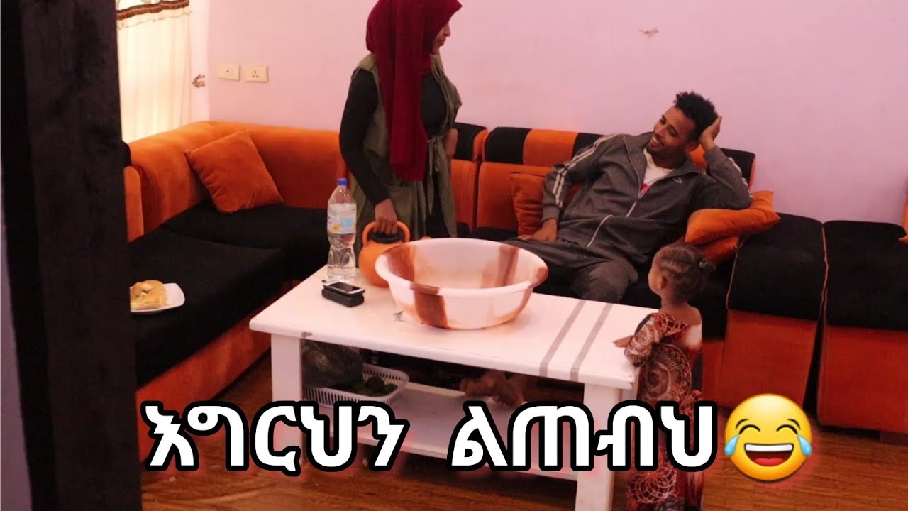 ባሌን በክብካቤ አስደመምኩት😍