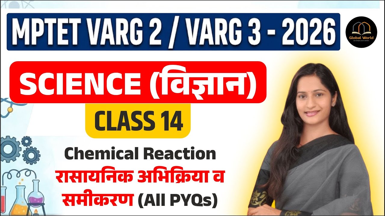 Science Foundation Batch  | Class 14: Chemical Reactions (रासायनिक अभिक्रिया) | MPTET Varg 2 & 3Exam
