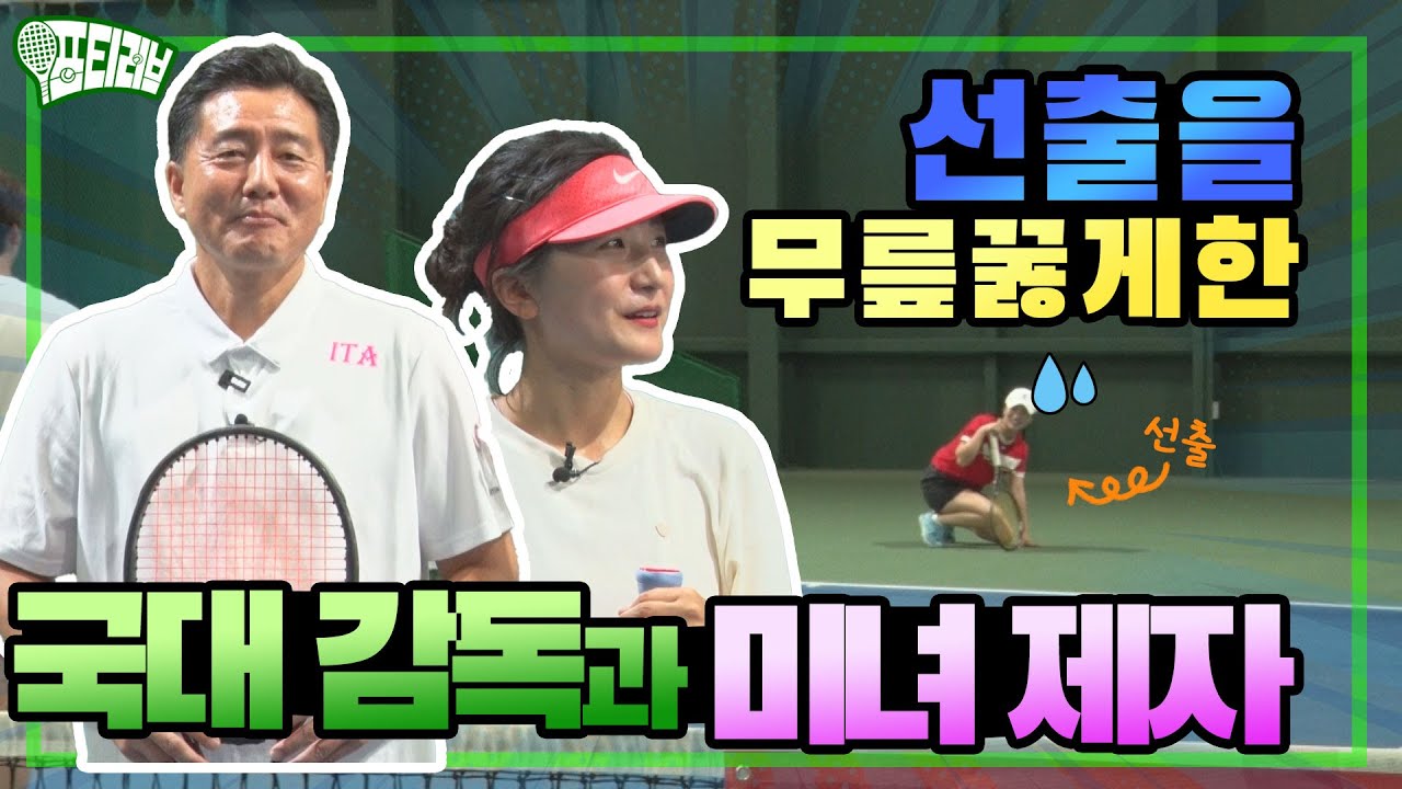 선출을 무릎 꿇게 만들어버린 국대 감독님과 그의 미녀 제자!