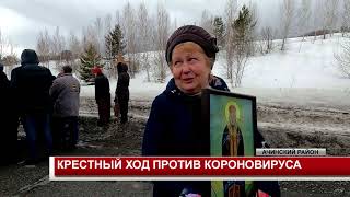 КРЕСТНЫЙ ХОД ПРОТИВ КОРОНОВИРУСА