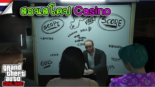 สอนสโคป Casino+แนะนำโลเคชั่นArcade / GTA V Online