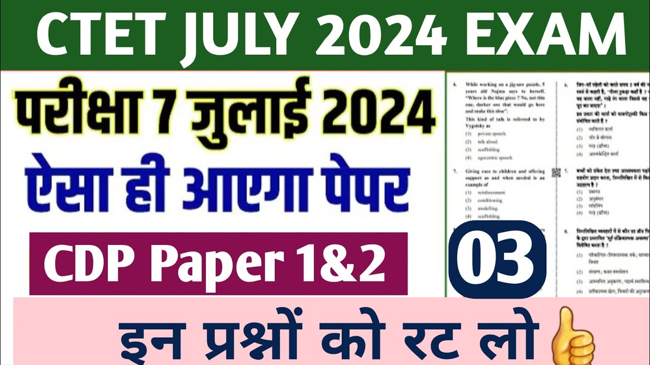 CTET JULY CDP Previous Year Question Paper Analysis 2011-2024/CTET JULY ...