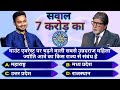 Kbc most important question  kbc question with answer  kbc current affairs  gk question answer