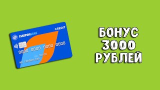 Газпромбанк кредитная карта 180 дней