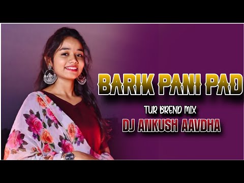 BARIK PANI PAD TUR BREND MIX DJ ANKUSH AAVDHA