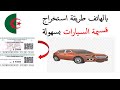 الطريقة الصحيحة لاستخراج قسيمة السيارات عبر موقع قسيمتي جديد 2026