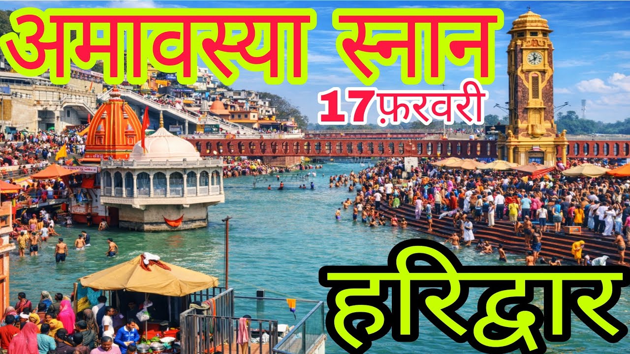 हरिद्वार गंगा अमावस्या स्नान | सरधालुयो की भीड़ | Haridwar New Update | ताजा दर्शन || 