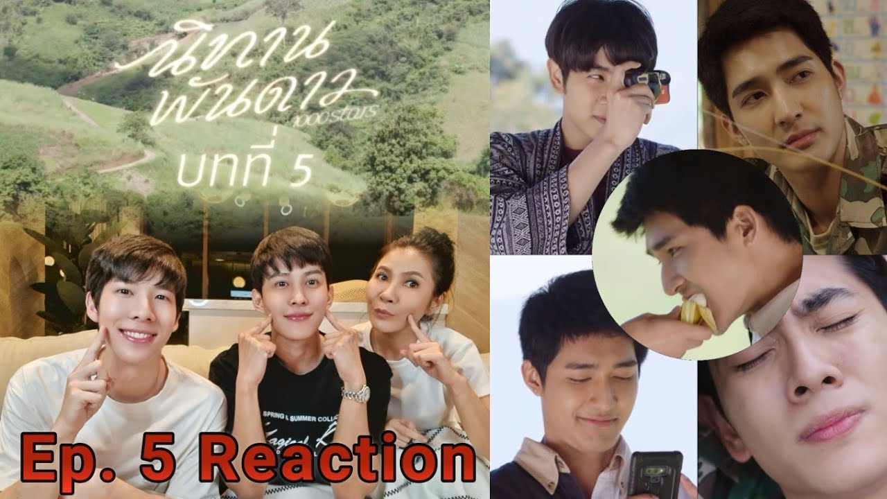 [REACTION] นิทานพันดาว 1000stars | EP.5 by อาตุ่ย & โจ & ต๊อด
