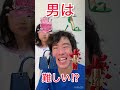 男は難しい😳⁉️ #お化粧　#ゲーム　#ゲーム実況　#口紅