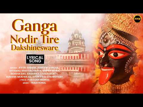 Ganga Nodir Tire Dakshinesware | Bengali Lyrics | Bhabo Sagor #banglasong #indianmusic #bengali