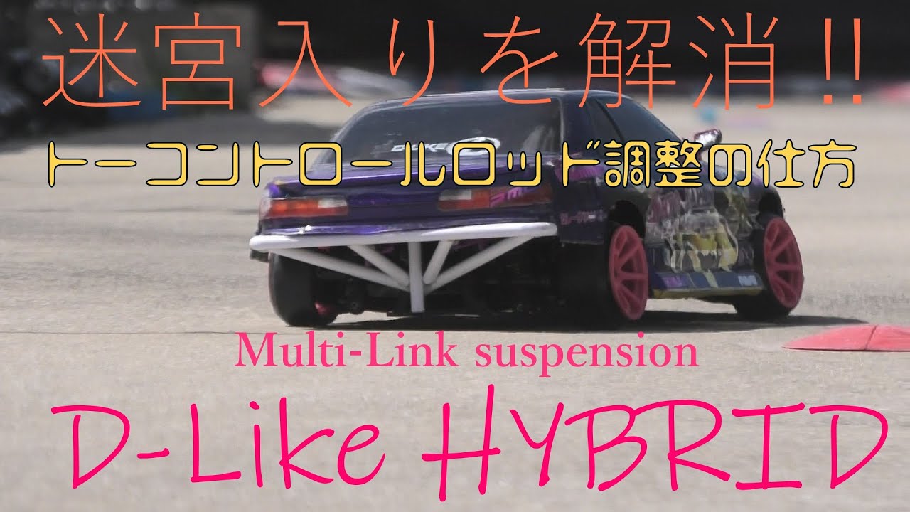 d likeマルチリンク DL496-2】Multi Link Type-N - ドリフトステージディーライク
