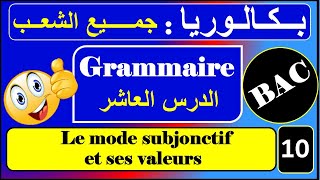 bac : le subjonctif