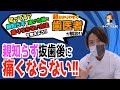 【親知らず 抜歯 ②】抜いた後に痛くならない方法! 激痛の原因はアレだった(歯医者が超わかりやすく解説)【2021年】