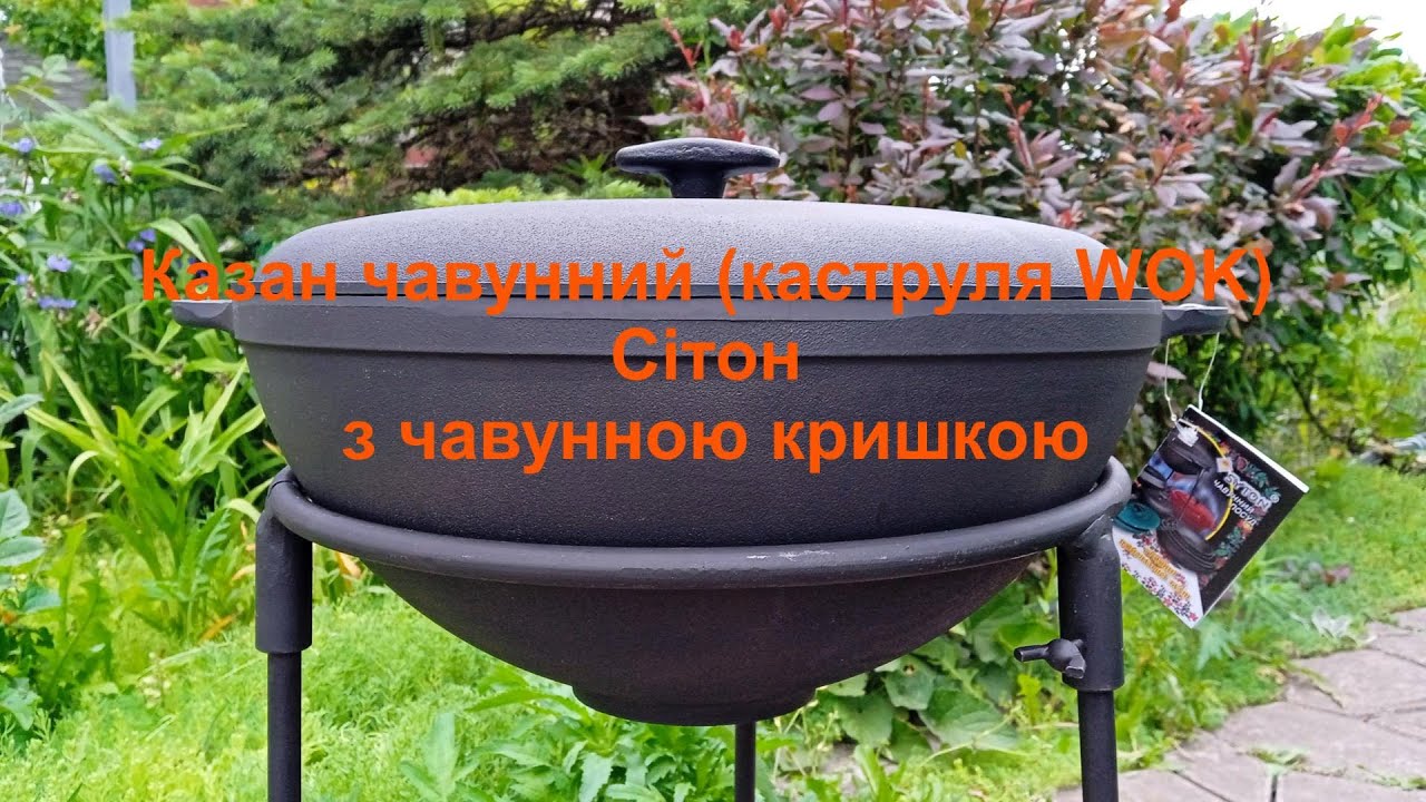 Казан чавунний 8 л Сітон з чавунною кришкою (каструля WOK