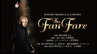 岡宮来夢1st Concert『The Fanfare』スポット - YouTube