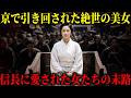 京で引き回され磔刑に。織田信長に愛された女性たちが背負わされた残酷な運命。
