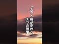 人の人格が変わる5つの習慣 #名言 #言葉 #心に響く言葉 #shorts